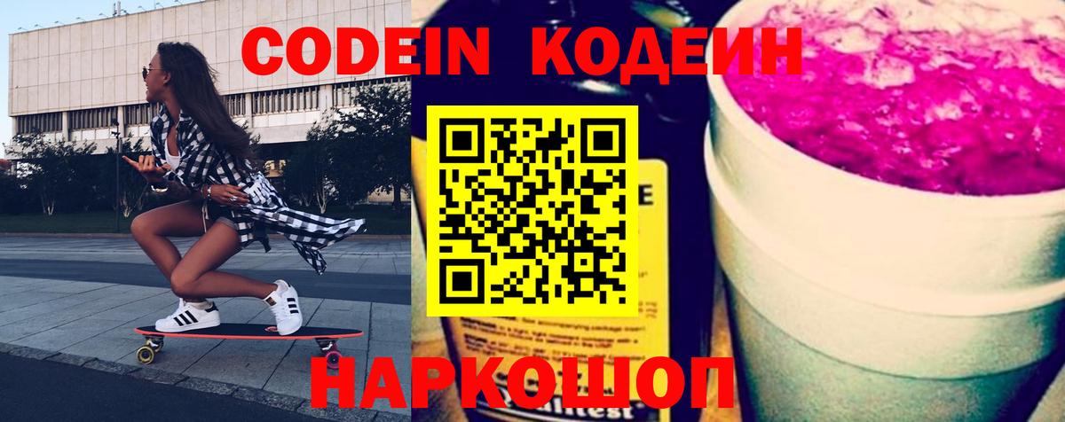 Кодеиновый сироп Lean Purple Drank Кольчугино