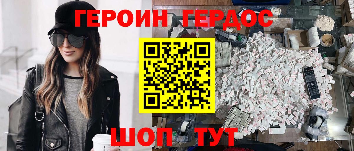 ГЕРОИН Heroin Кольчугино