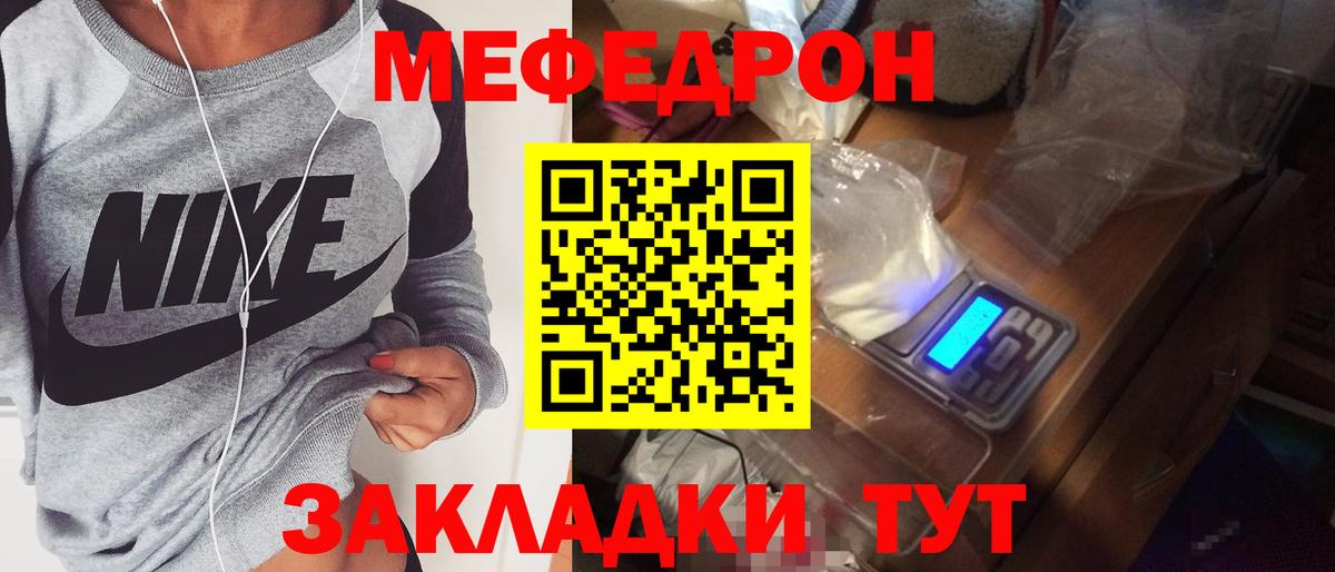 Меф мяу мяу  Кольчугино